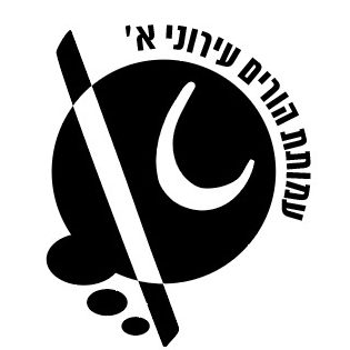 עמותת הורים עירוני א לוגו